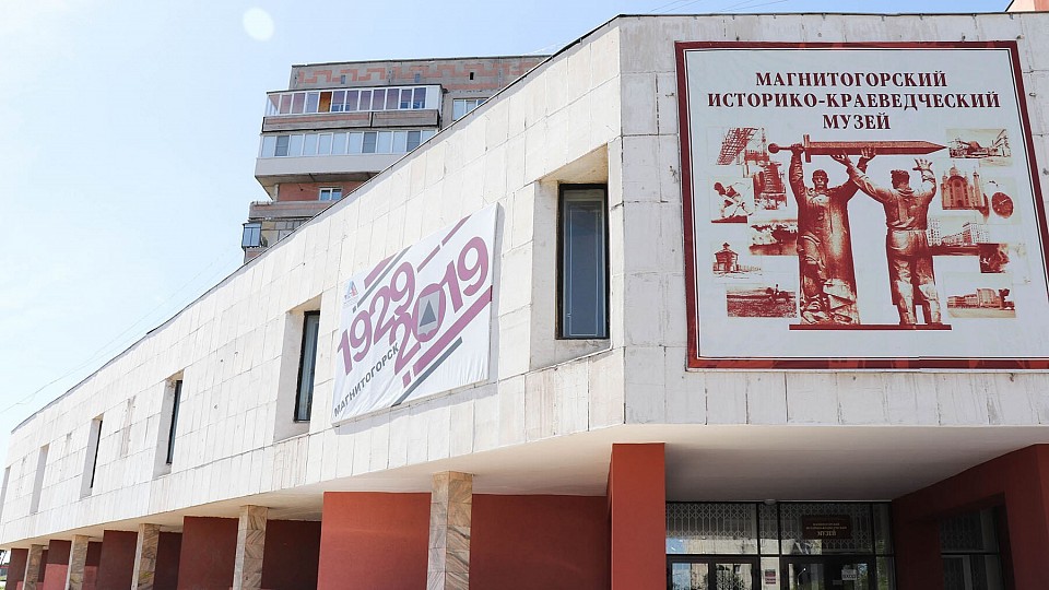 Magnitogorsk Museum of Local Lore